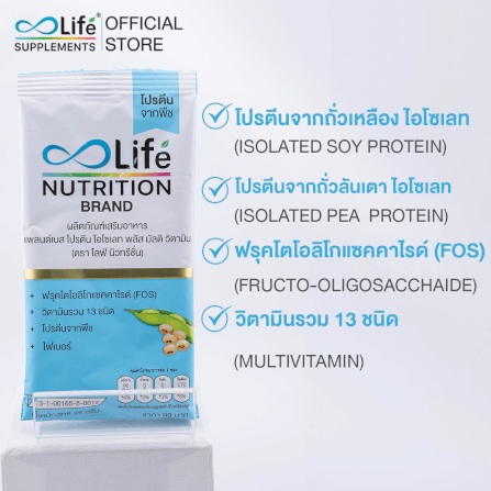 ไลฟ์ นิวทรีชั่น แพลนต์เบส โปรตีน ไอโซเลท พลัส มัลติ วิตามิน 10 ซอง_2